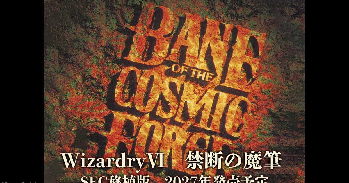 ウィザードリィVI 禁断の魔筆』SFC版が2027年にSteamへ、ウィッシュ